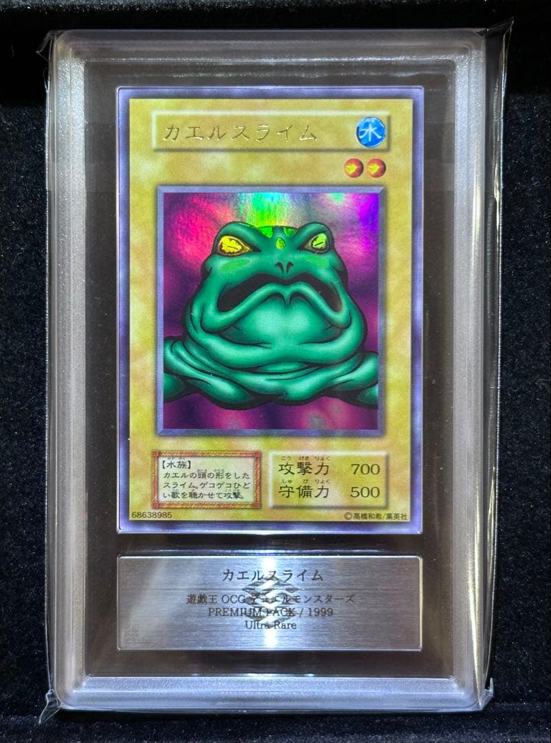 【ARS鑑定10】遊戯王 カエルスライム 初期 ウルトラレア【極美品】