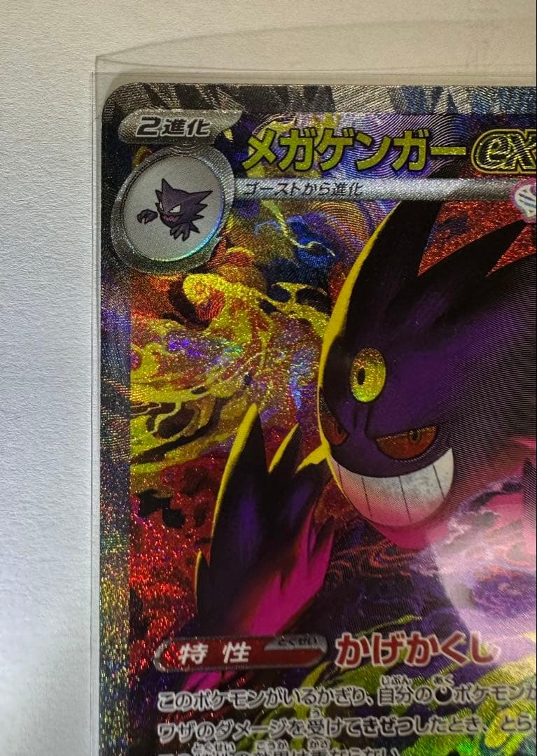 メガゲンガーex SAR メガドリームexです.