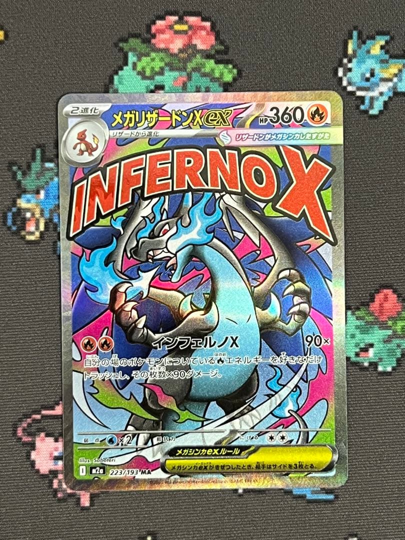 メガリザードンXex MA 2枚セット