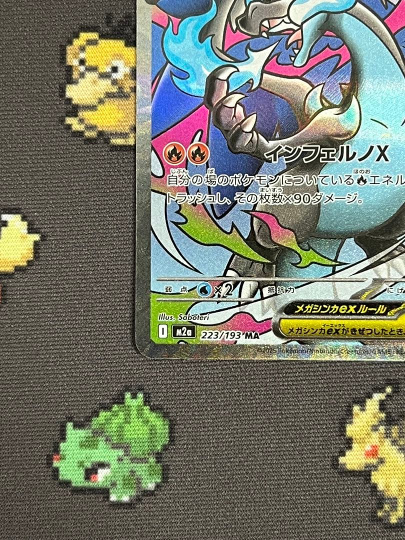 メガリザードンXex MA 2枚セット