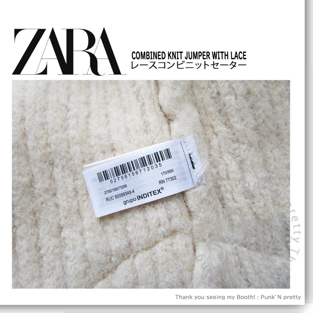 〇 タグ付き新品 ZARA レース コンビ ニット セーター Ｍ 〇 エクリュ