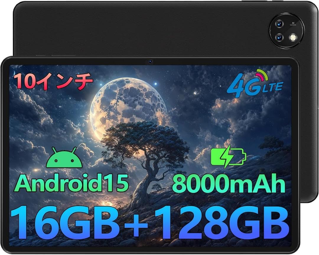 Android15 搭載 10インチタブレット 16GB 128GB 大容量