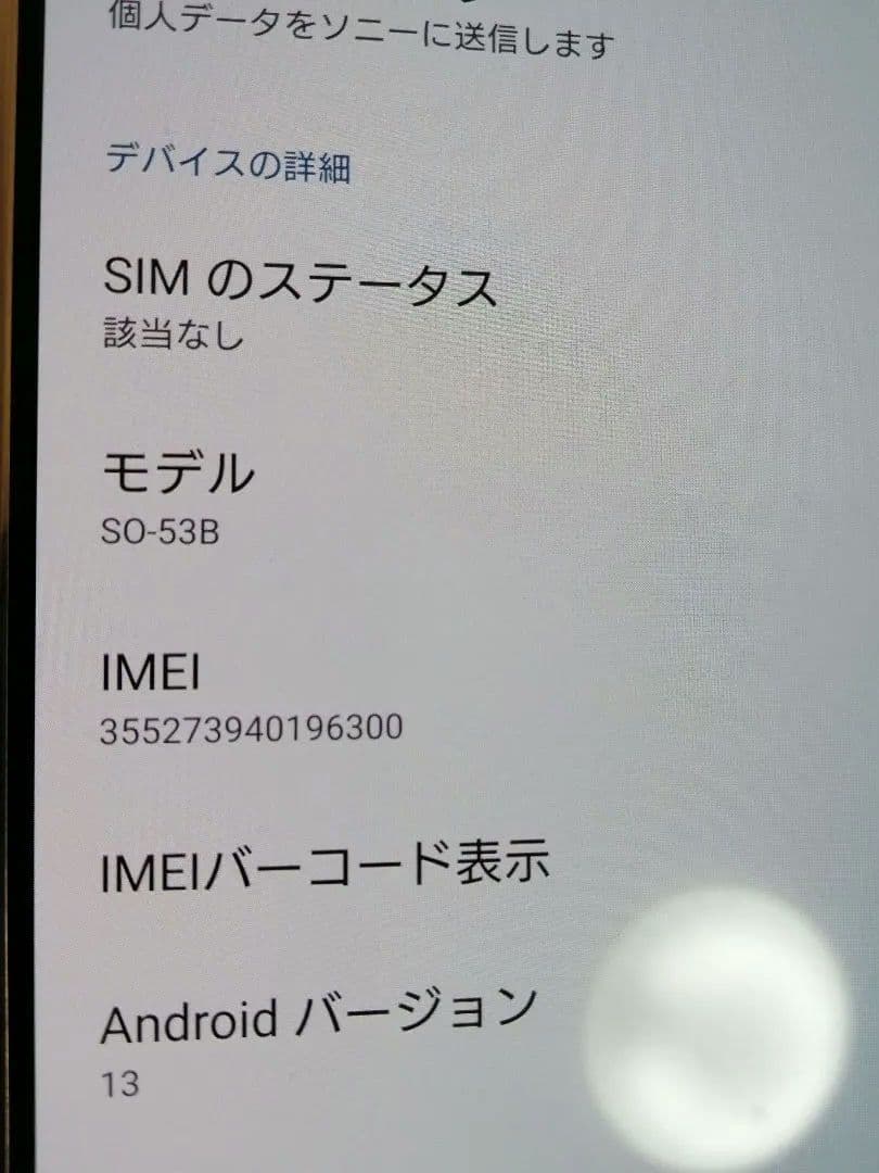 ●　SONY XPERIA 5 III SO-53B ピンク　スマホ