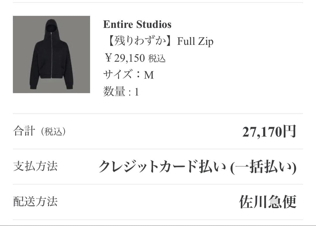 【最終値下げ】Entire Studios Full Zip