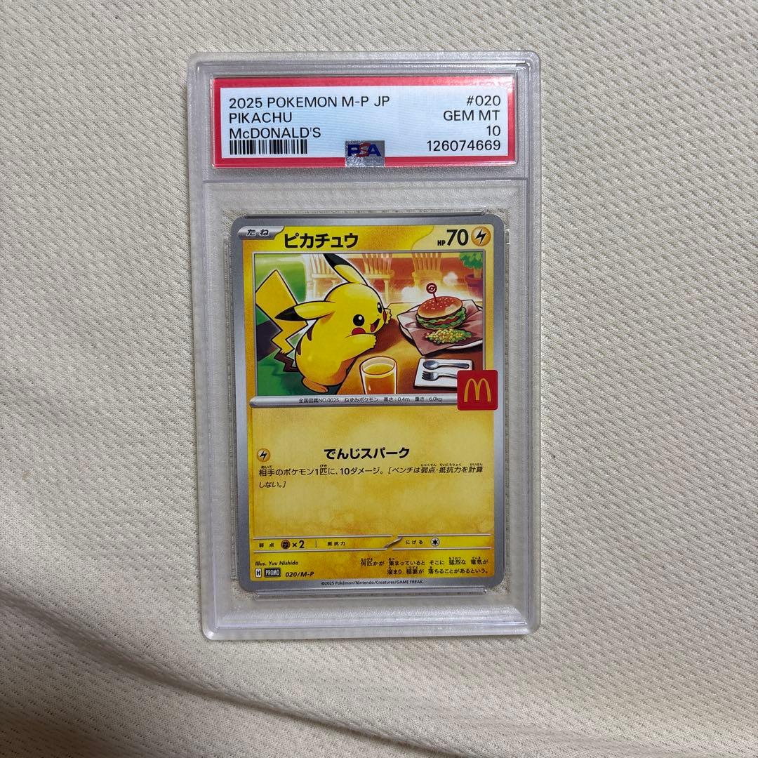 ま*ん様 【PSA10】ピカチュウ マクドナルド 020/M-P