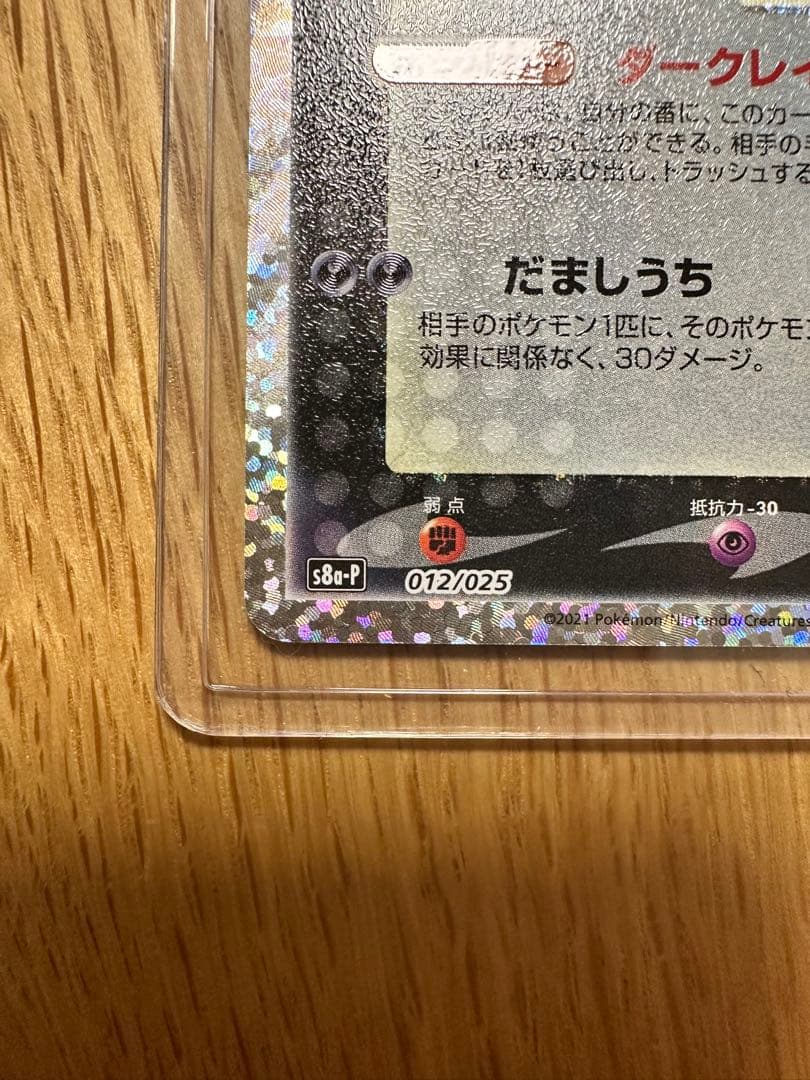 ポケモンカード　ブラッキー25周年