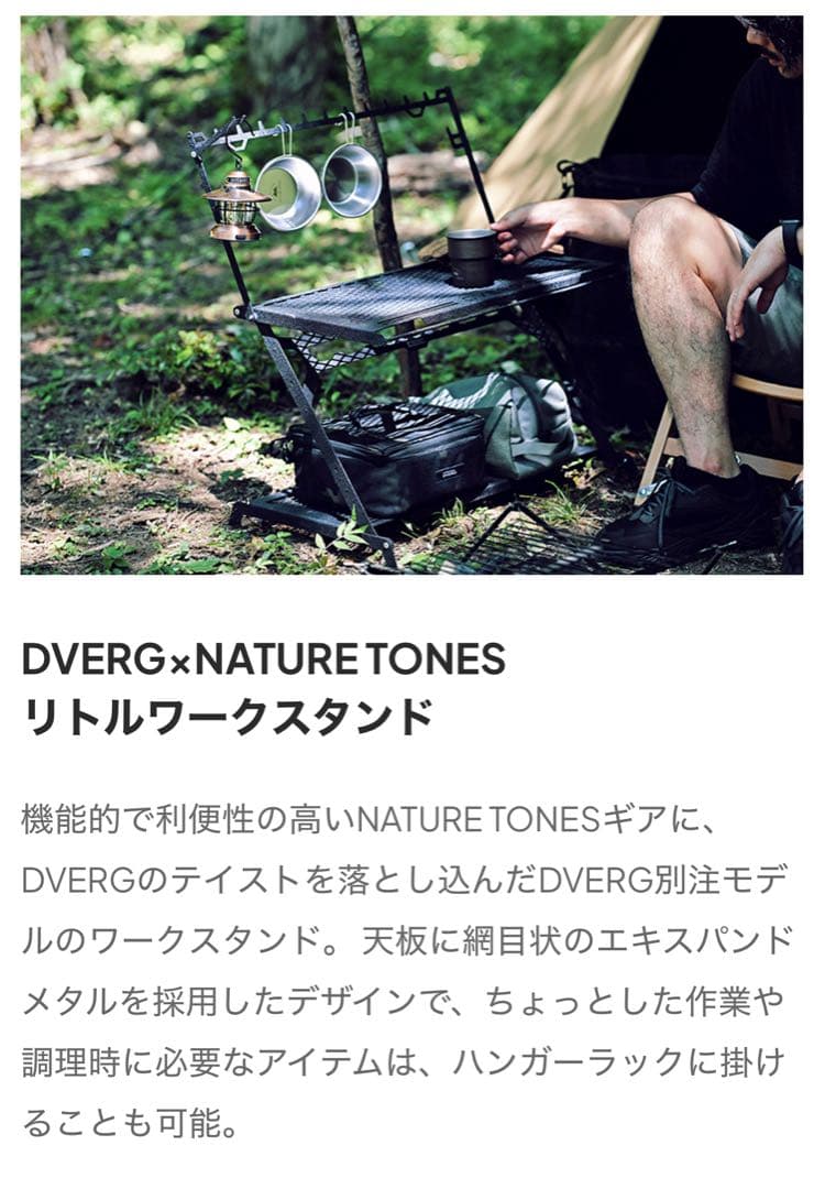 DVERG×NATURE TONES リトルワークスタンド