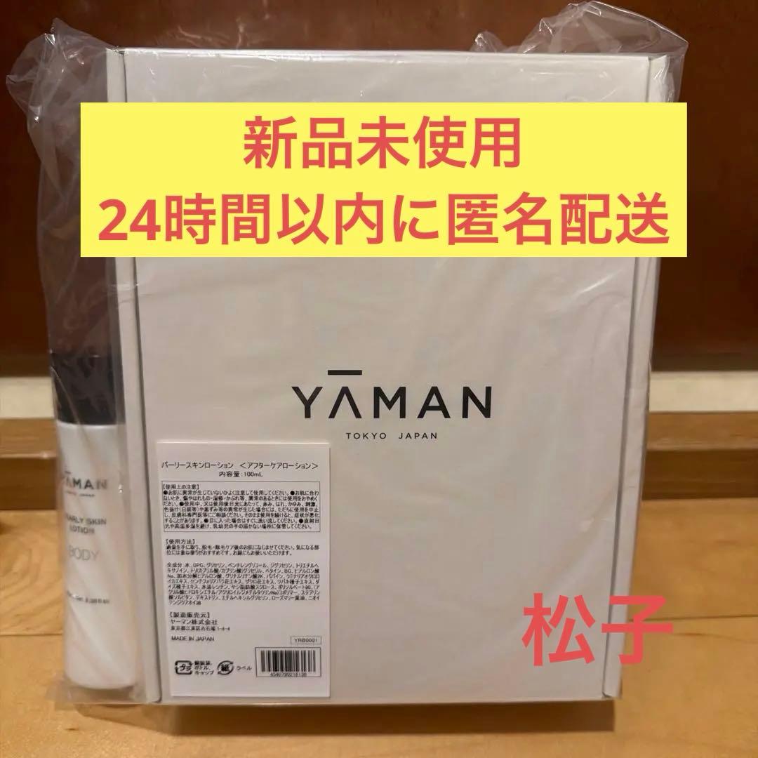【新品未使用】YAMAN レイボーテ GO VIOプラス　脱毛器　おまけ付