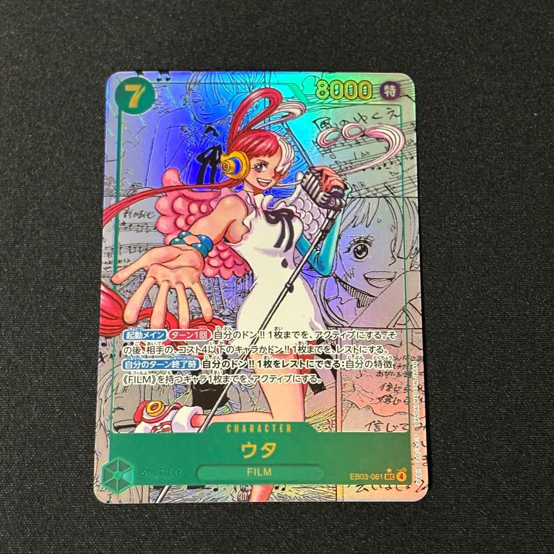 ウタ コミックパラレル【SEC】EB03-061 ワンピースカードゲーム