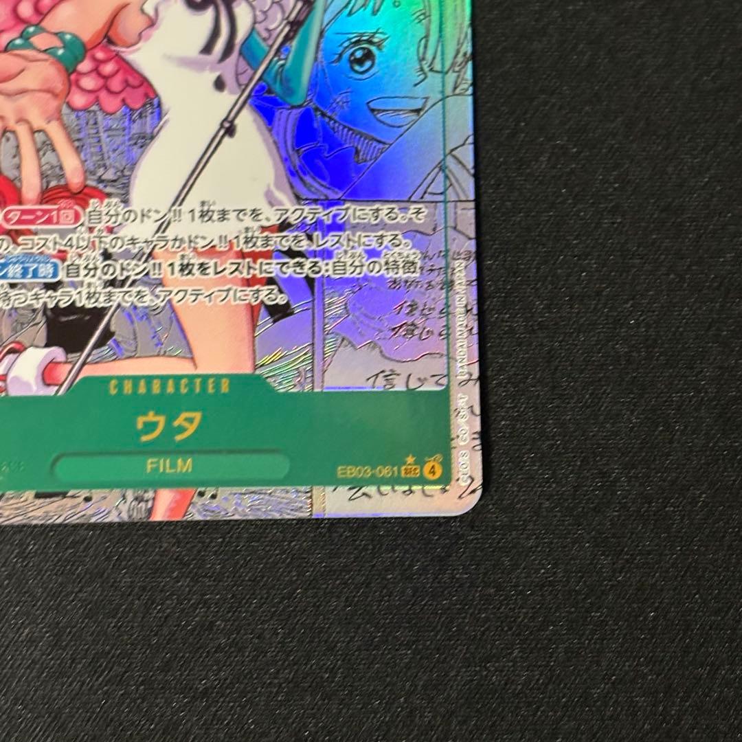 ウタ コミックパラレル【SEC】EB03-061 ワンピースカードゲーム