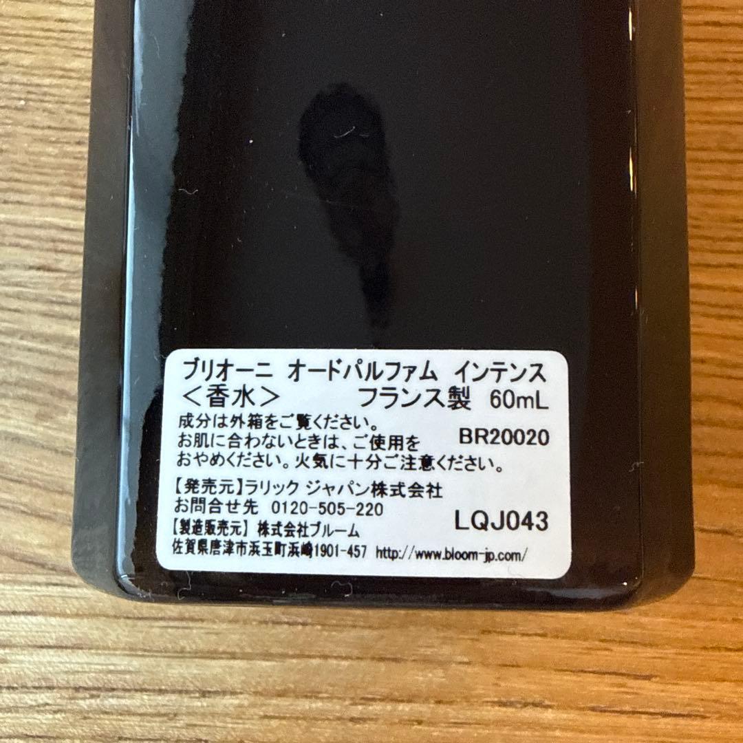 Brioni オードパルファム インテンス 60mL