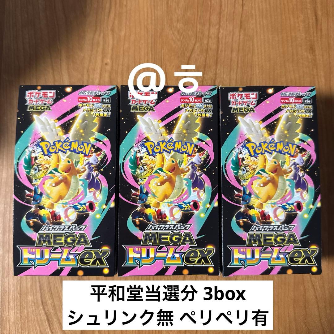 ポケモンカードMEGA ハイクラスパック ドリーム ex 3box シュリンク無