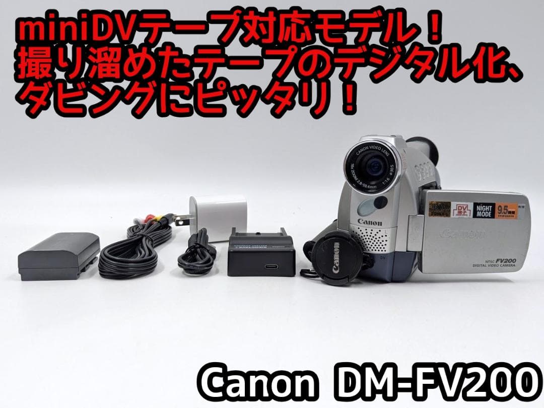 miniDVのダビングに！ Canon ビデオカメラ DM-FV200