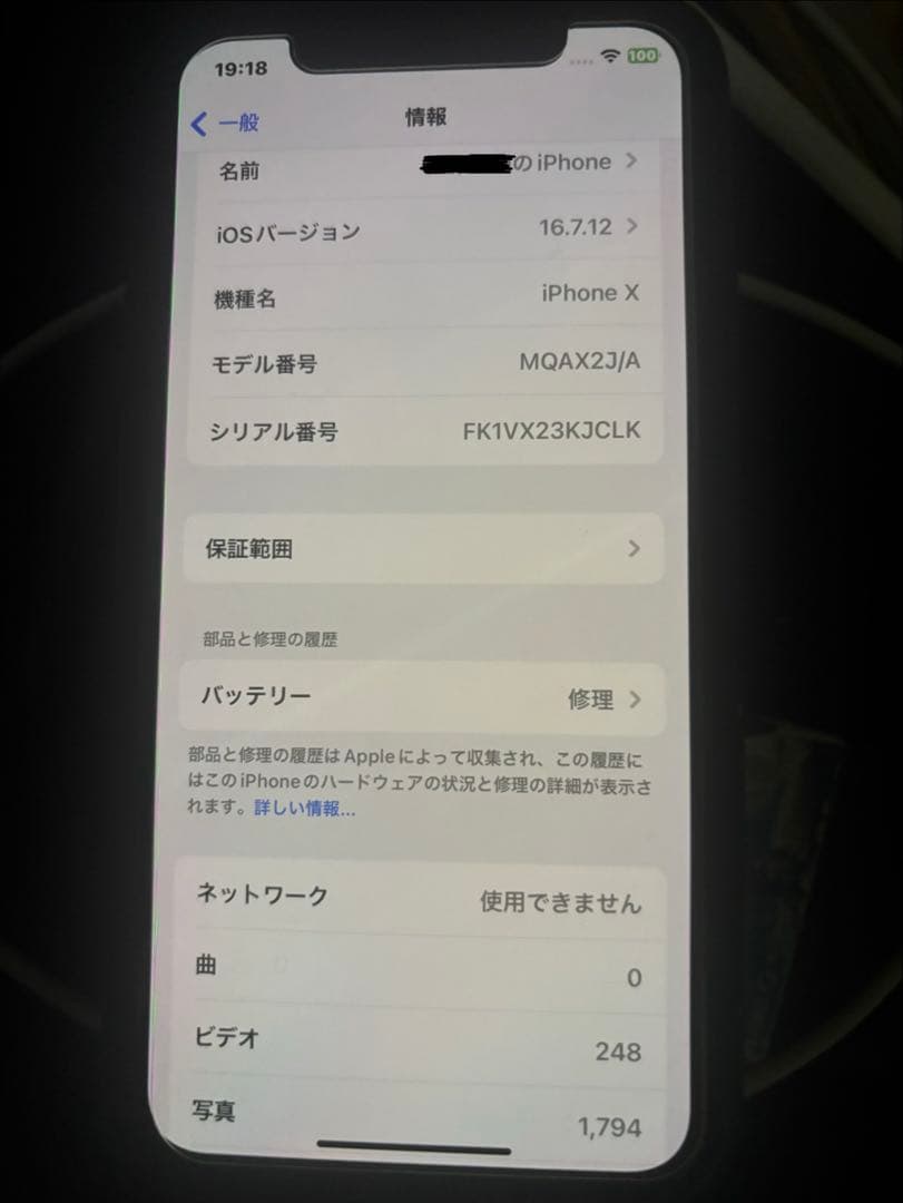 Apple iPhone X ブラック64GB 本体　57%