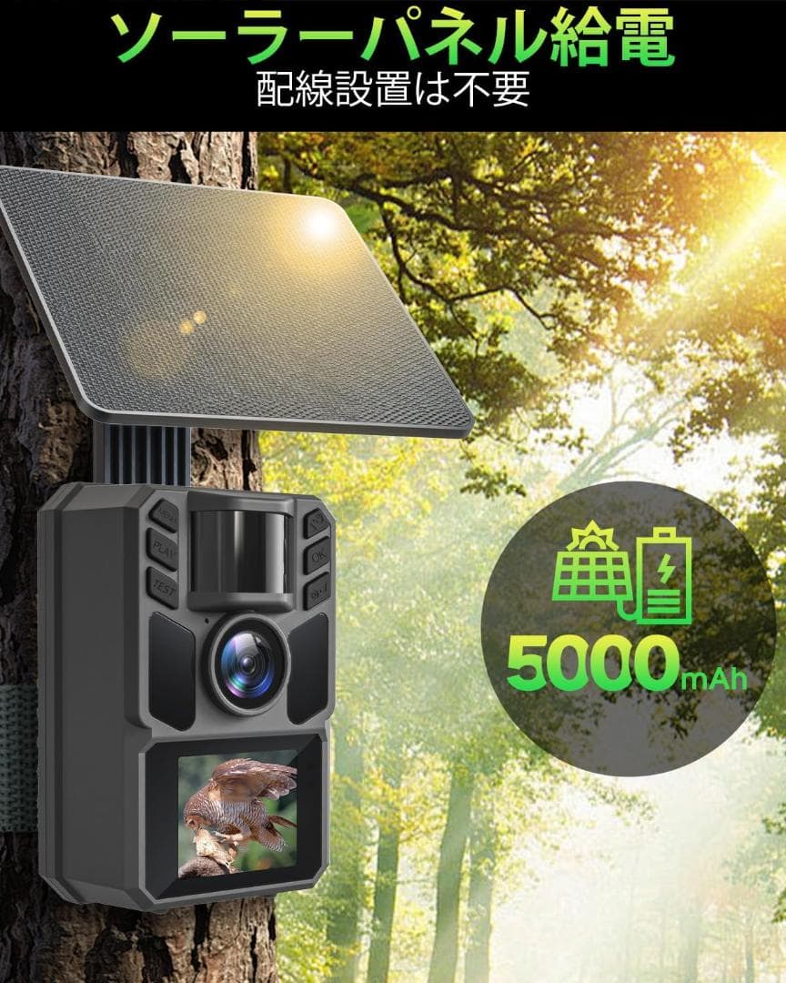 【ソーラー式＆配線不要】トレイルカメラ ソーラー式 野生動物監視カメラ 4K