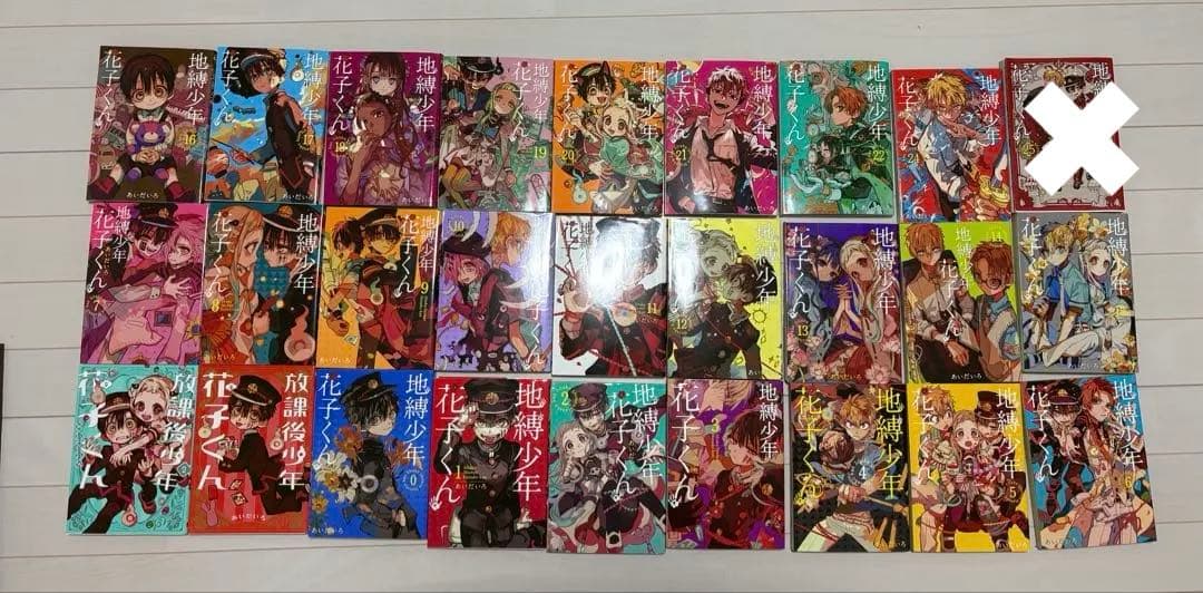 地縛少年花子くん0〜24巻　放課後少年花子くん　1,2巻　20巻 特装版