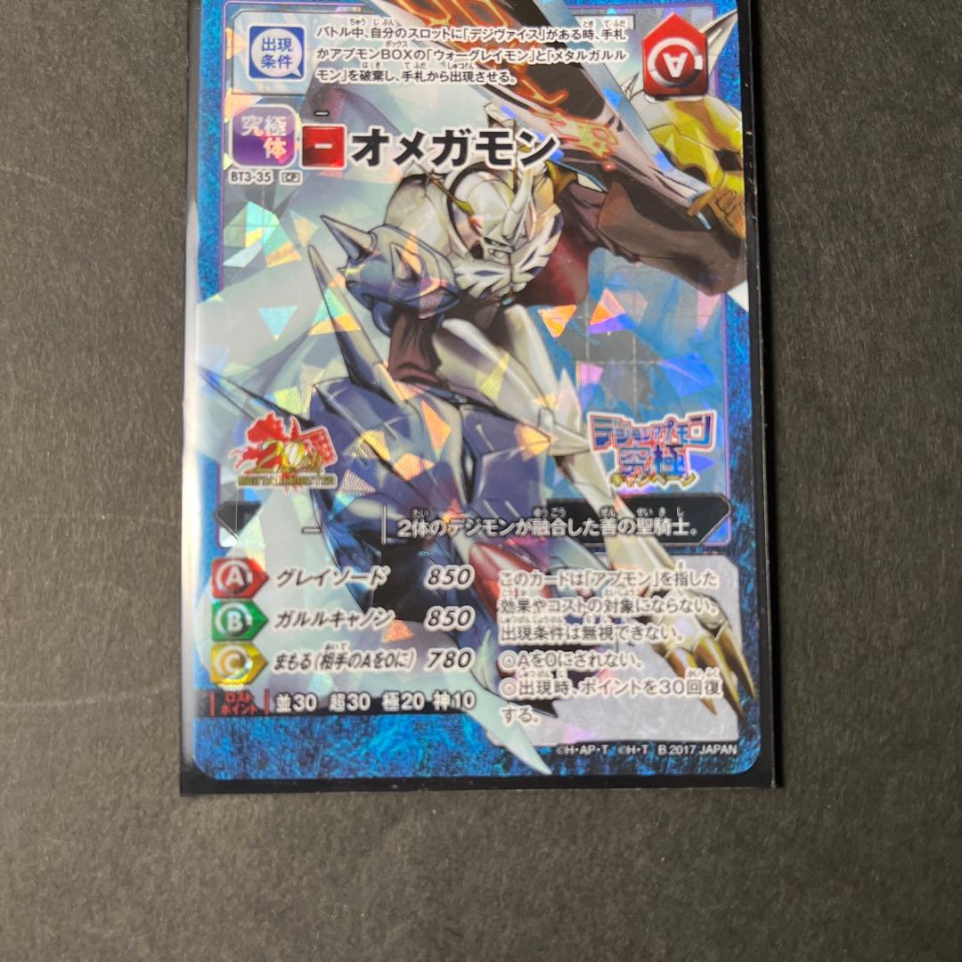 オメガモン SR カード　2017年　アプモン　貴重　デジモン　ワールド