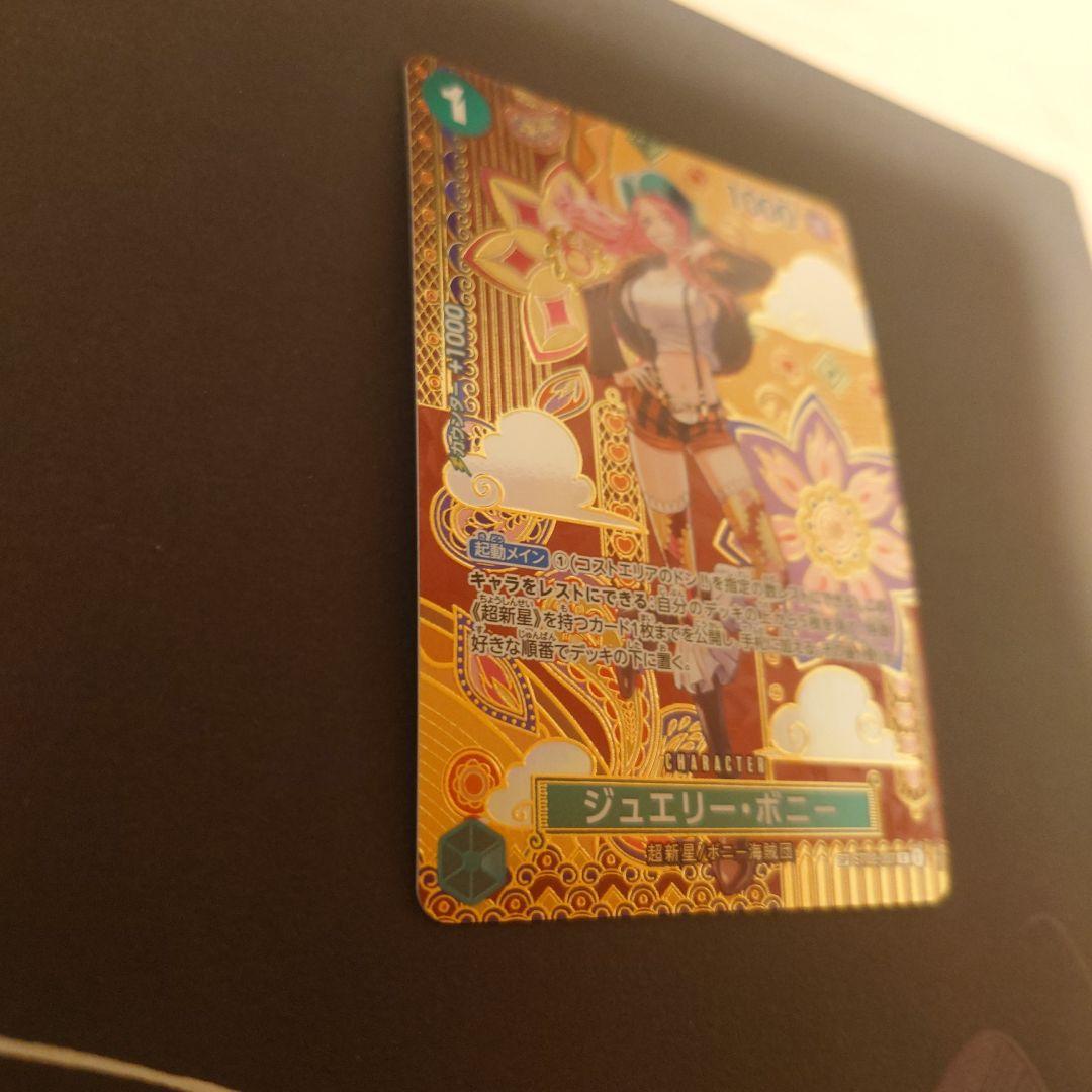 ワンピースカード ジュエリー・ボニー SP スペシャルカード st02-007