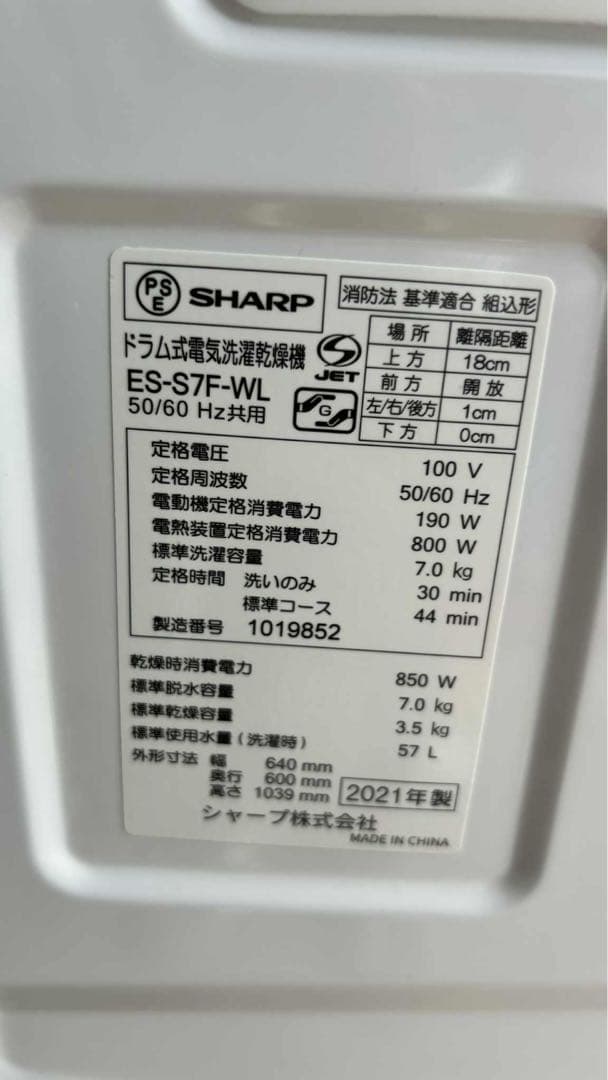 シャープ ES-S7F-WLドラム式洗濯機21年乾燥7/3kg-0012