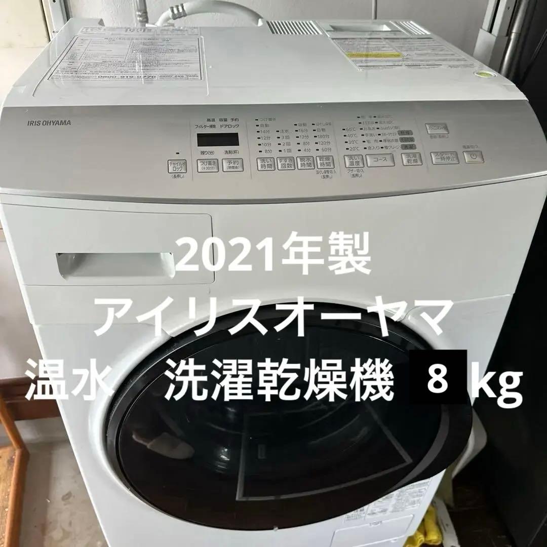 IRIS OHYAMA ドラム式洗濯乾燥機 FLK832