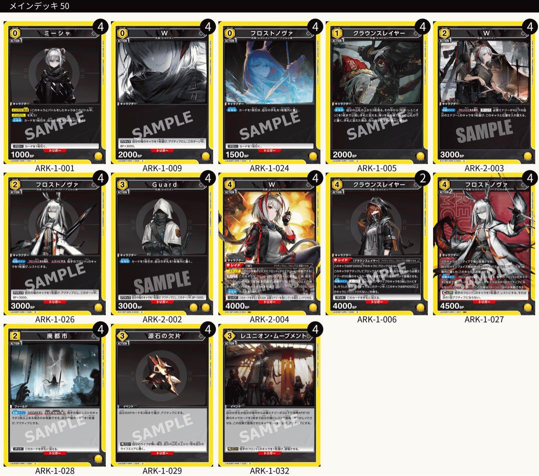 【UNION ARENA】 フロストノヴァ・W デッキ 調整パーツ付き