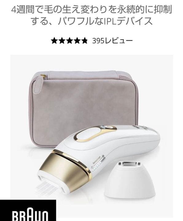 脱毛器　ブラウン