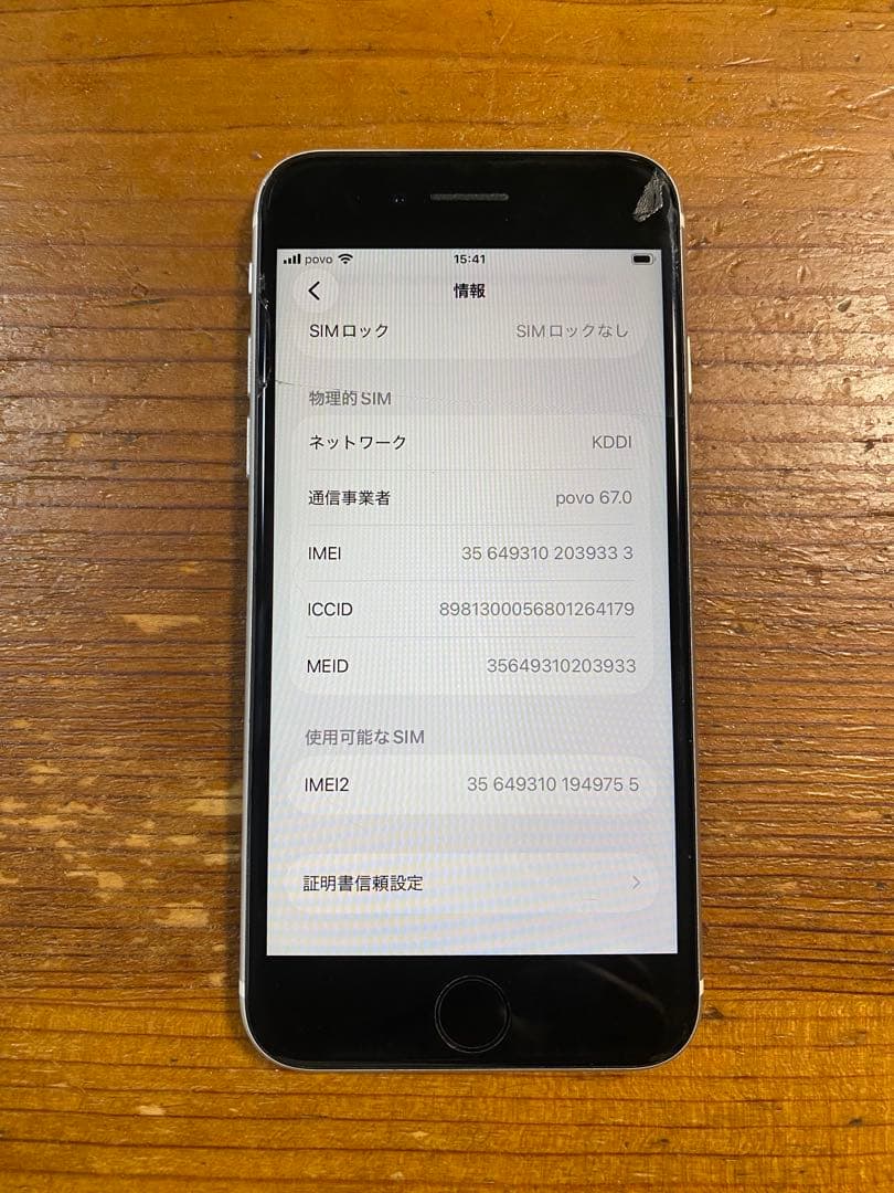iPhone SE（第二世代） ホワイト 64GB SIMフリー