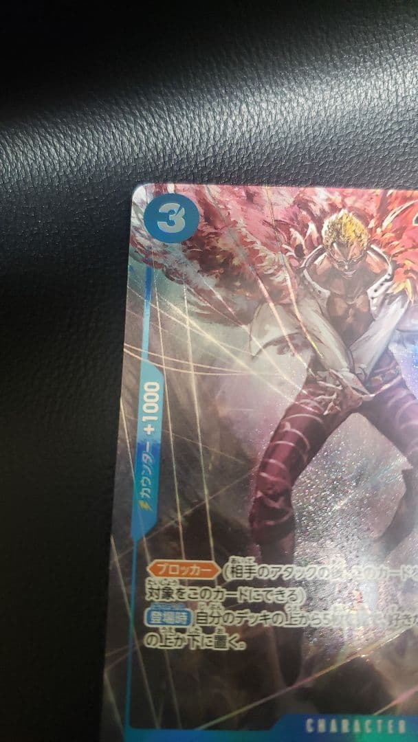 ドフラミンゴ パラレル ワンピースカード