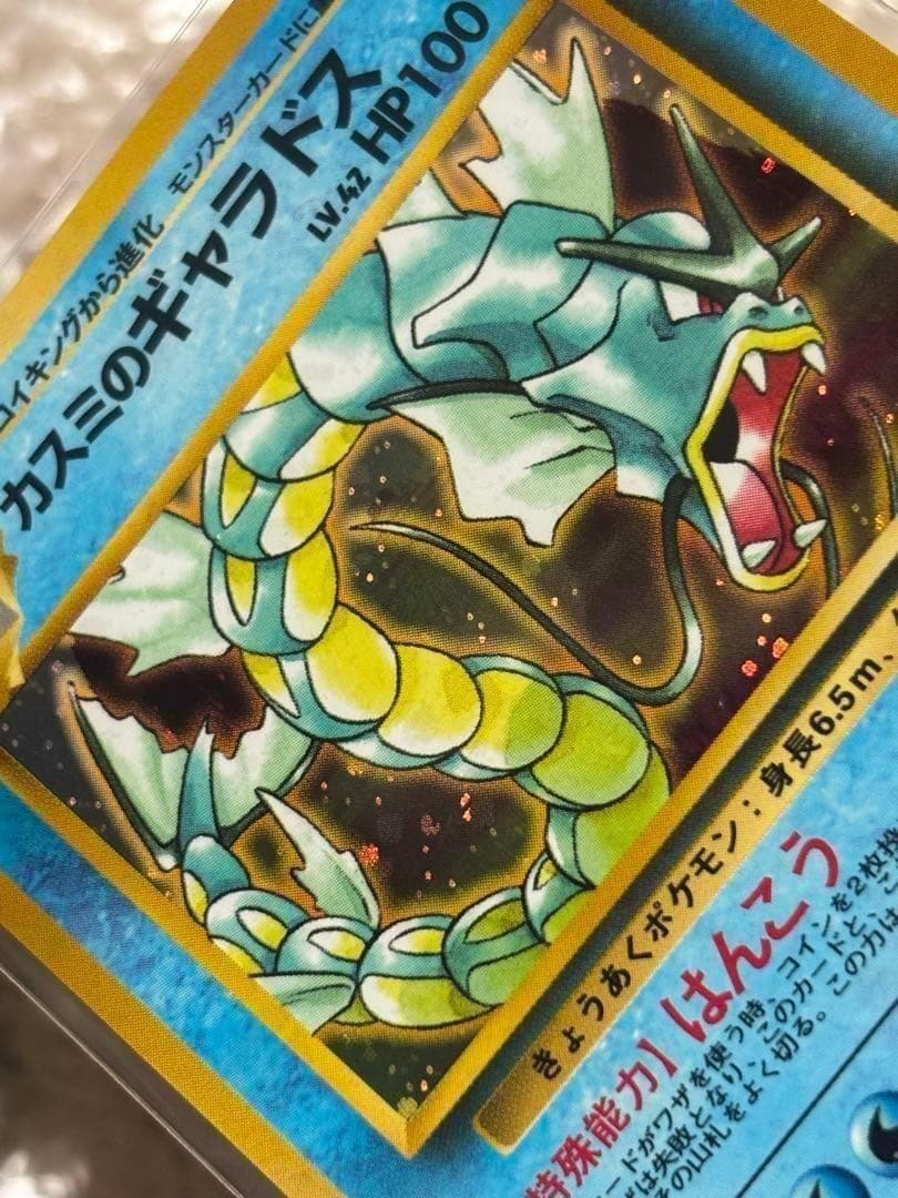 ポケモンカード　ポケカ　旧裏面　旧裏　カスミのギャラドス