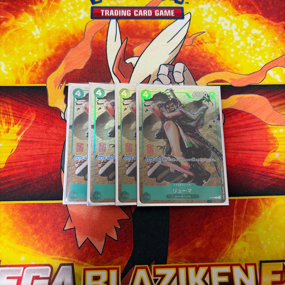 ワンピースカード　リューマ　4枚