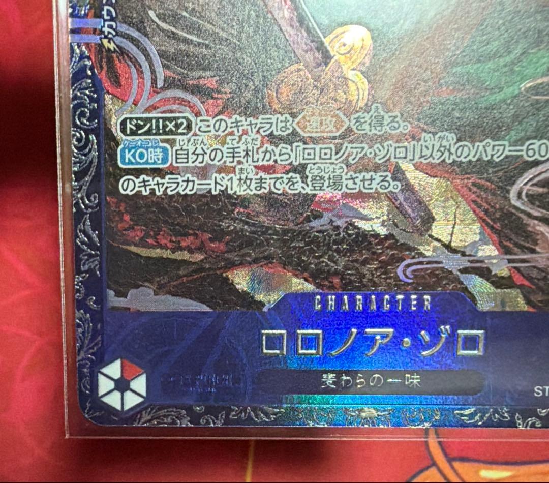 ゾロ　フラッグシップ　未開封