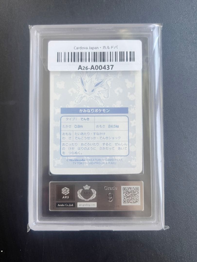 【ARS9】 サンダース　ポケモン　トップサン　カードダス