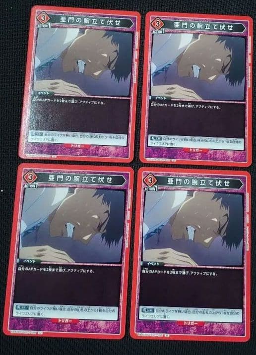 ユニオンアリーナ　亜門鋼太郎　真戸暁　鈴屋什造　亜門の腕立て伏せ　15枚セット