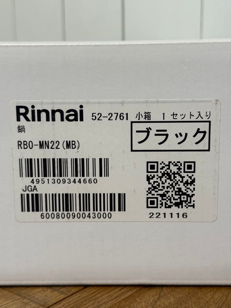 新品 リンナイ レジェロ 無水鍋 RBO-MN22（MB）