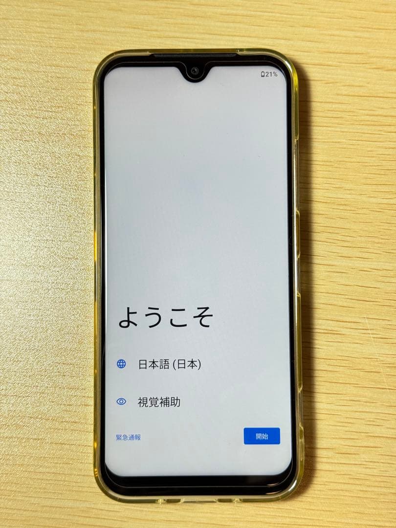 KYOCERA android one S9 ライトブルー