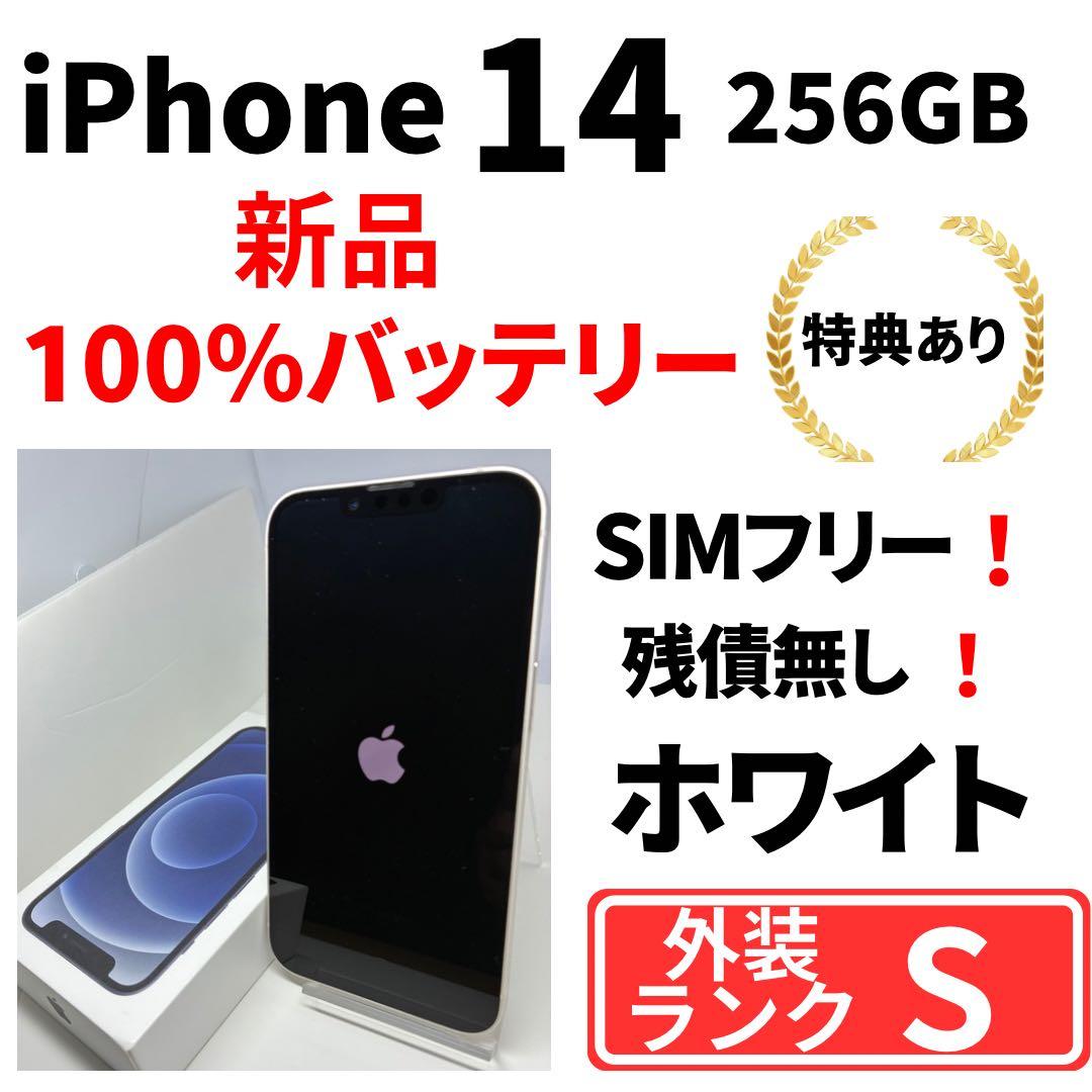 【ぴぃすけ】iPhone14 256㎇ スターライト　SIMフリー　新品