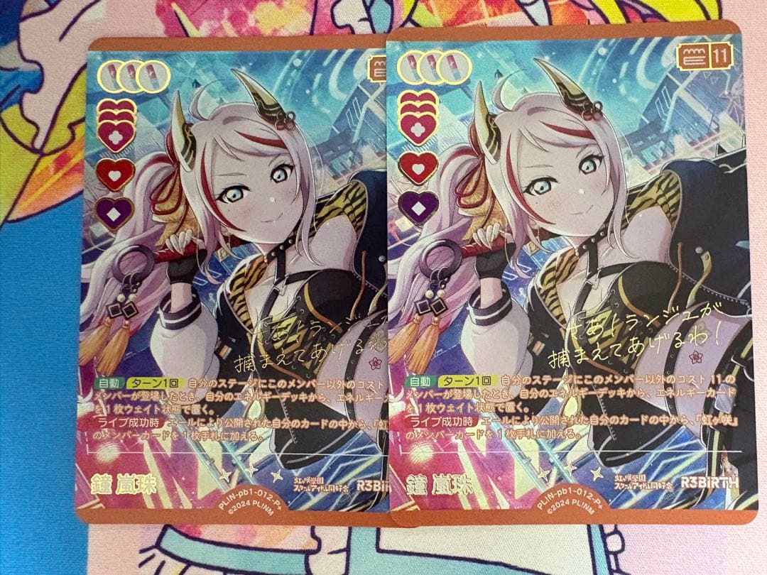 ラブカ 虹ヶ咲 プレミアムブースター 鐘嵐珠 P+ 2枚