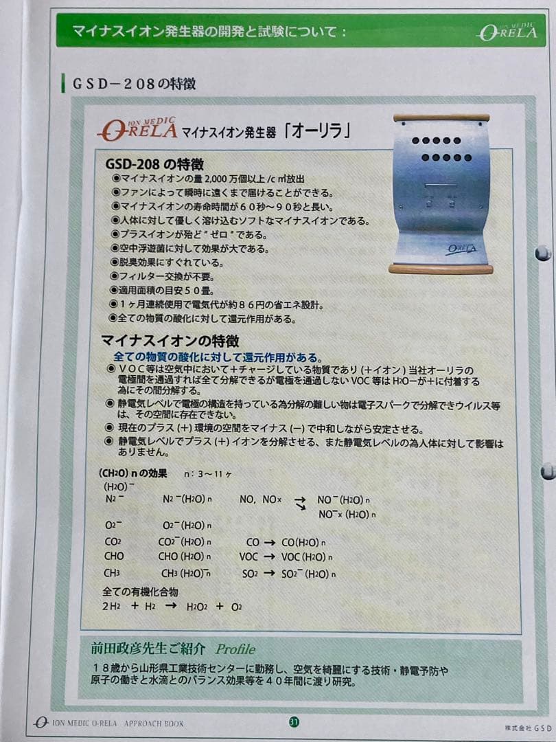 イオンメディック オーリラ 50畳用 マイナスイオン2000万個/㎤放出 美品！