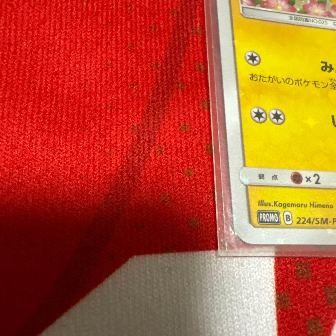 20周年ピカチュウ PROMO B 2枚セット