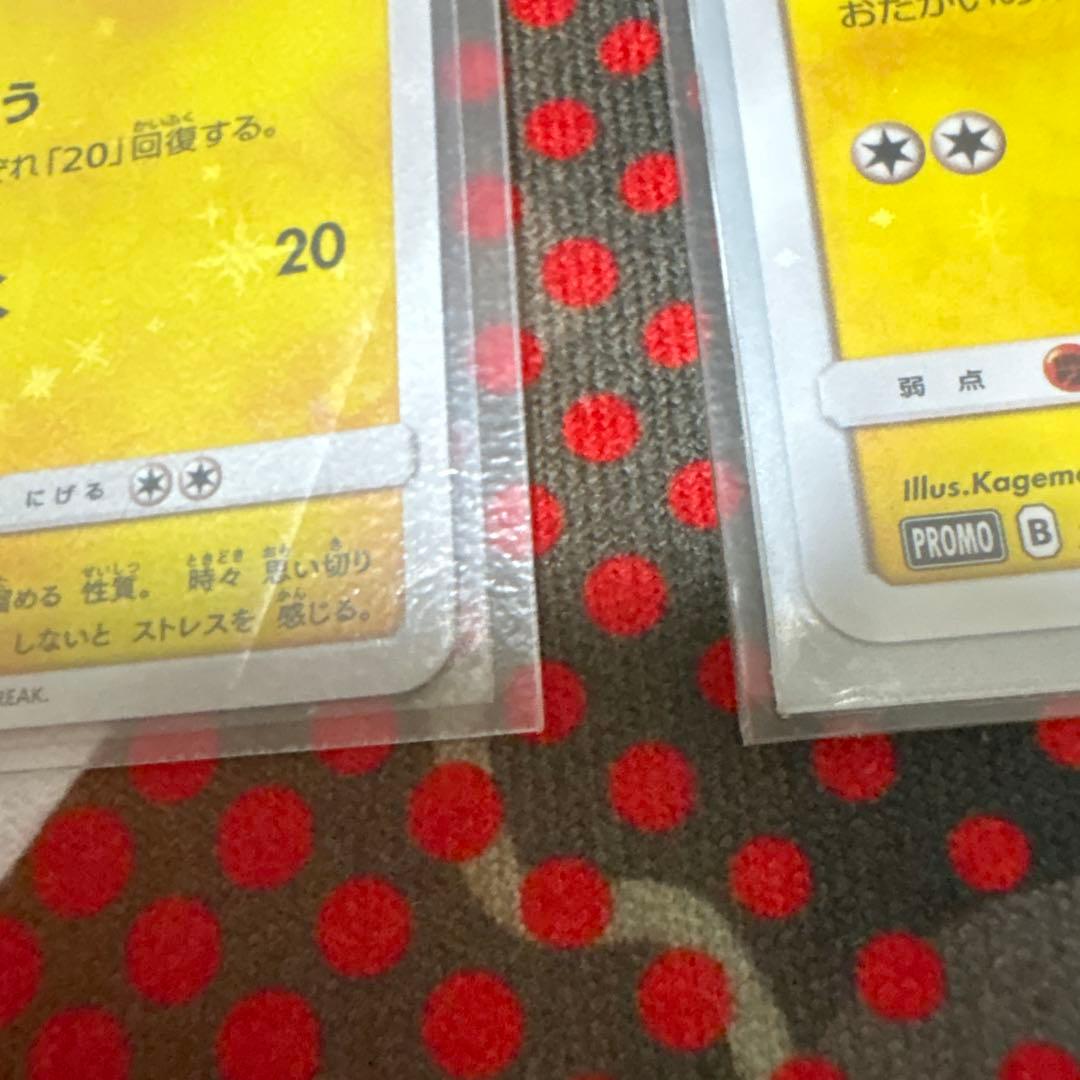 20周年ピカチュウ PROMO B 2枚セット