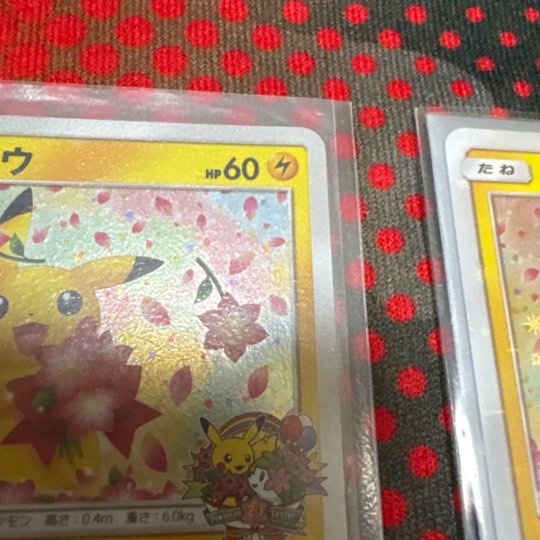 20周年ピカチュウ PROMO B 2枚セット