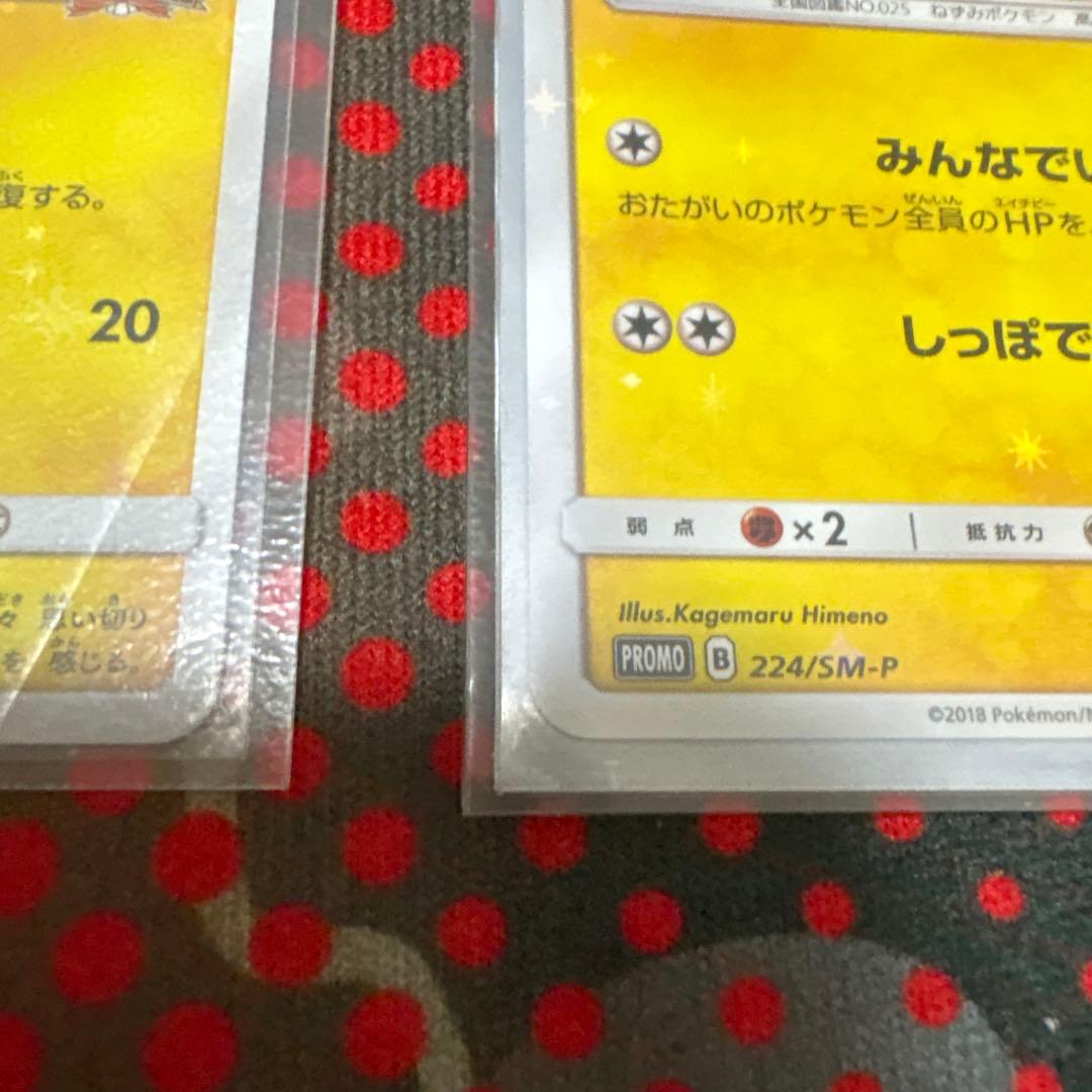 20周年ピカチュウ PROMO B 2枚セット