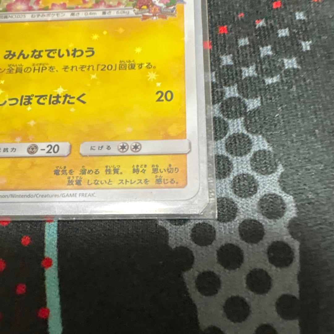 20周年ピカチュウ PROMO B 2枚セット