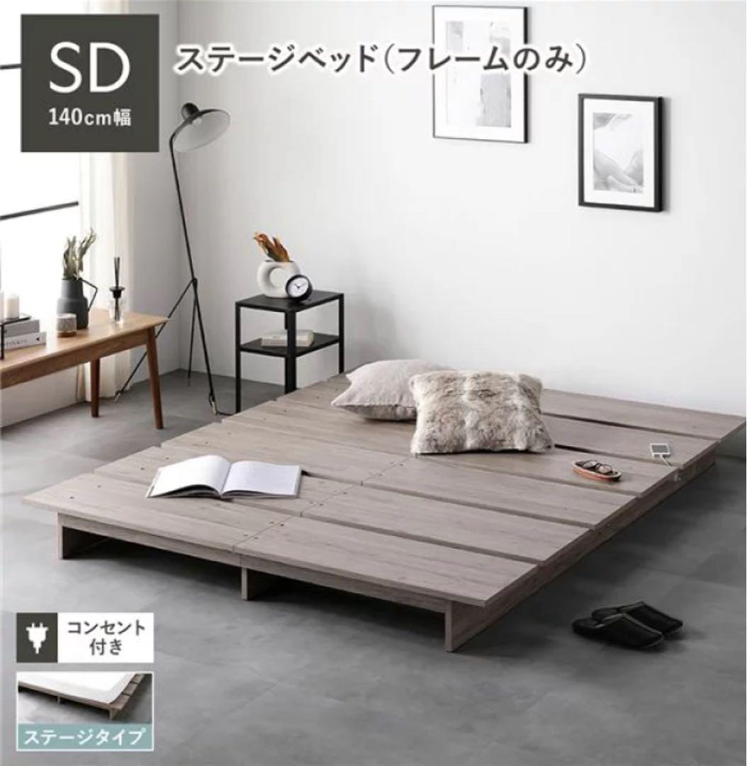 RASIK ステージベッド ベッドフレーム グレージュ SD(セミダブル)