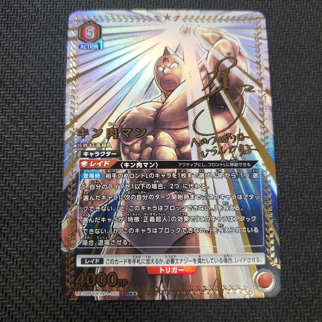 キン肉マン　ユニオンアリーナ　パラレル