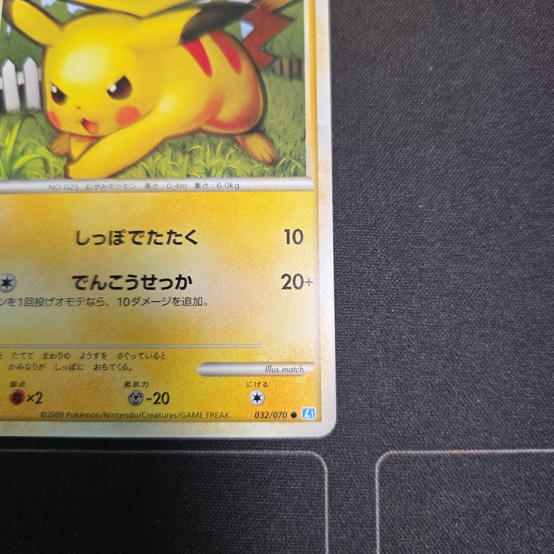 ピカチュウ ● L1 ソウルシルバーコレクション 032/070