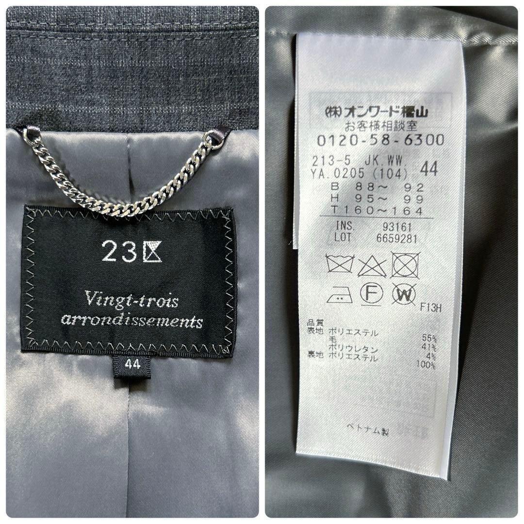 【極美品・大きいサイズ 44】　23区　パンツスーツ　ビジネス　ストライプ　灰色