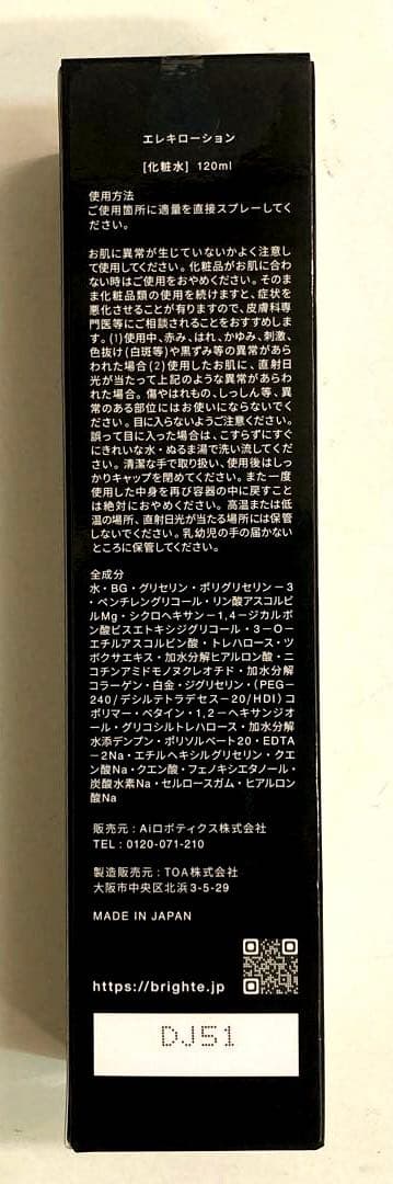 【ほぼ未使用】Brighte ELEKI BRUSH 美顔器