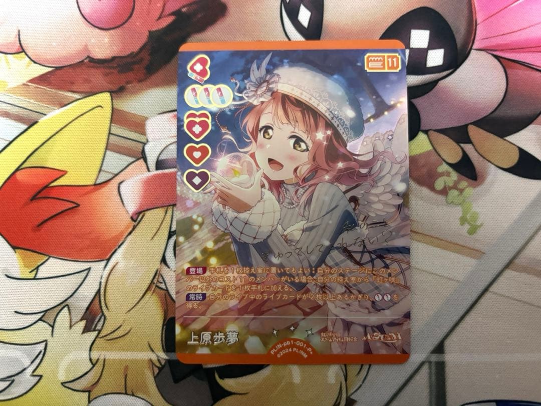 ラブライブカードゲーム ラブカ 上原歩夢 P+