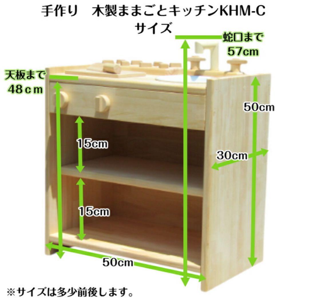木製ままごとキッチン（棚付き） KHM-C sosion 夢工場